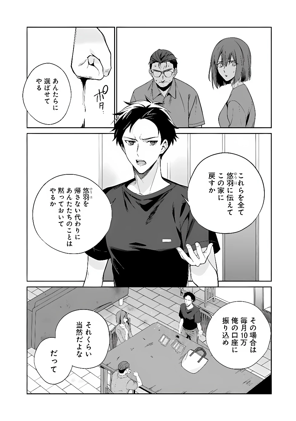 俺は義妹に嘘をつく〜血の繋がらない妹を俺が引き取ることにした〜 第5話 - 27