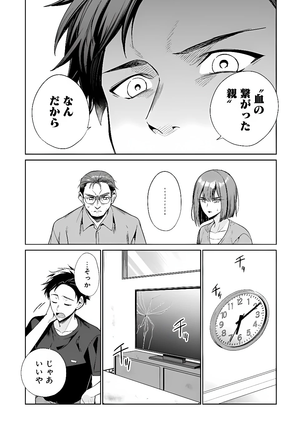 俺は義妹に嘘をつく〜血の繋がらない妹を俺が引き取ることにした〜 第5話 - 28
