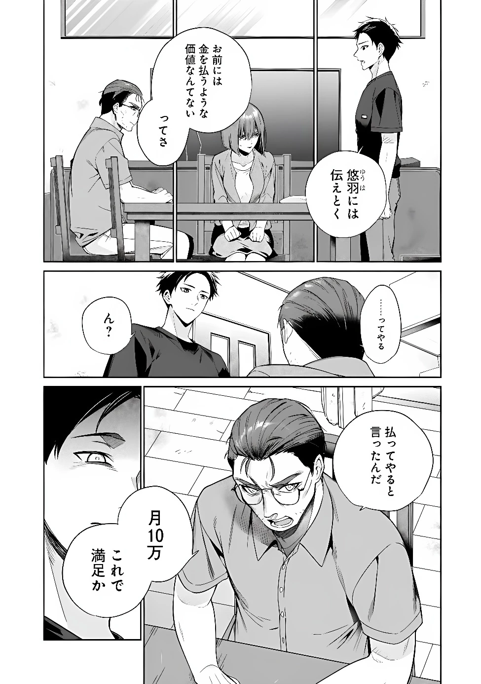 俺は義妹に嘘をつく〜血の繋がらない妹を俺が引き取ることにした〜 第5話 - 29