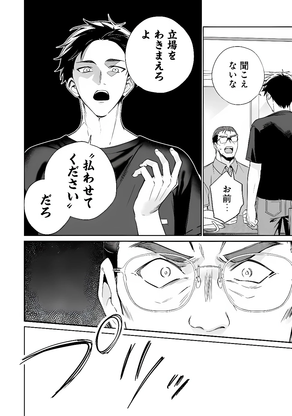 俺は義妹に嘘をつく〜血の繋がらない妹を俺が引き取ることにした〜 第5話 - 30
