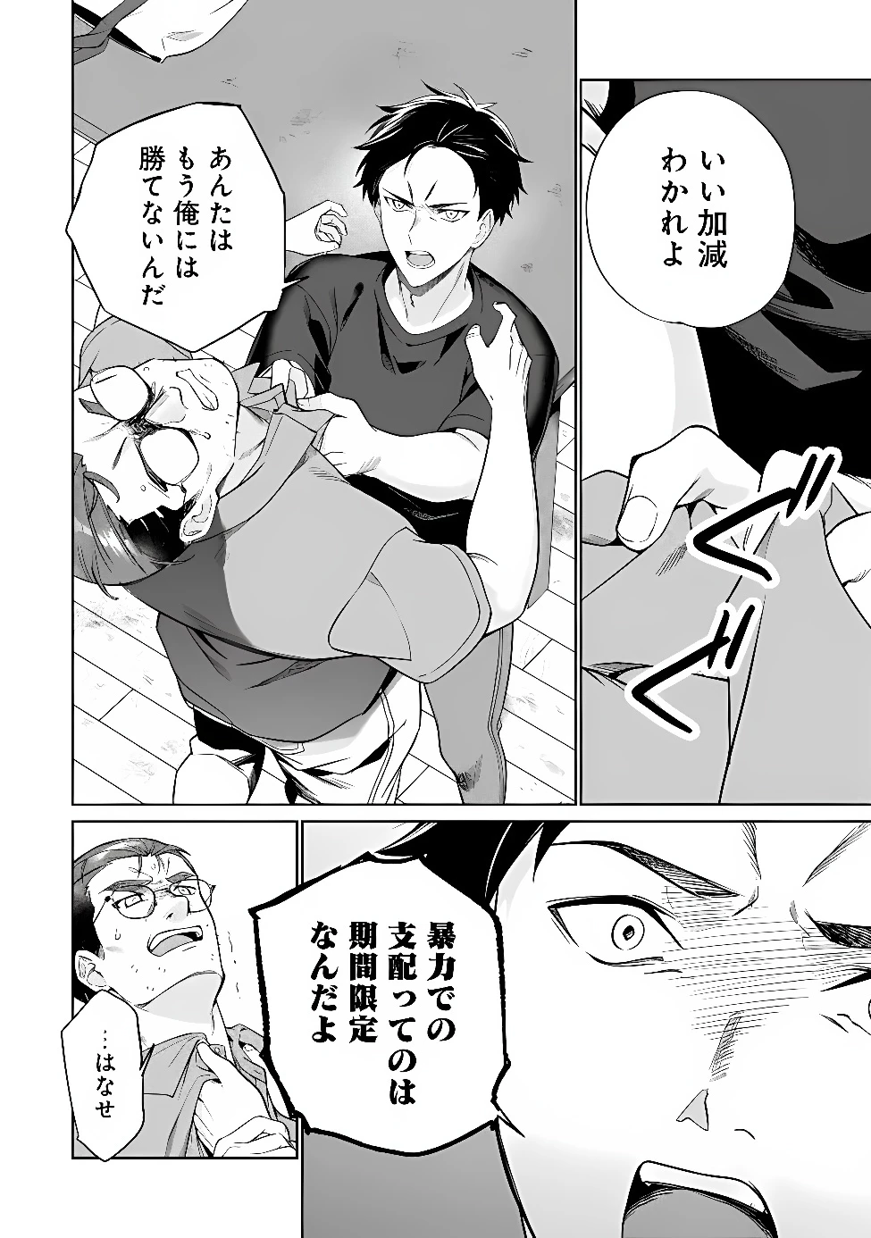 俺は義妹に嘘をつく〜血の繋がらない妹を俺が引き取ることにした〜 第5話 - 32