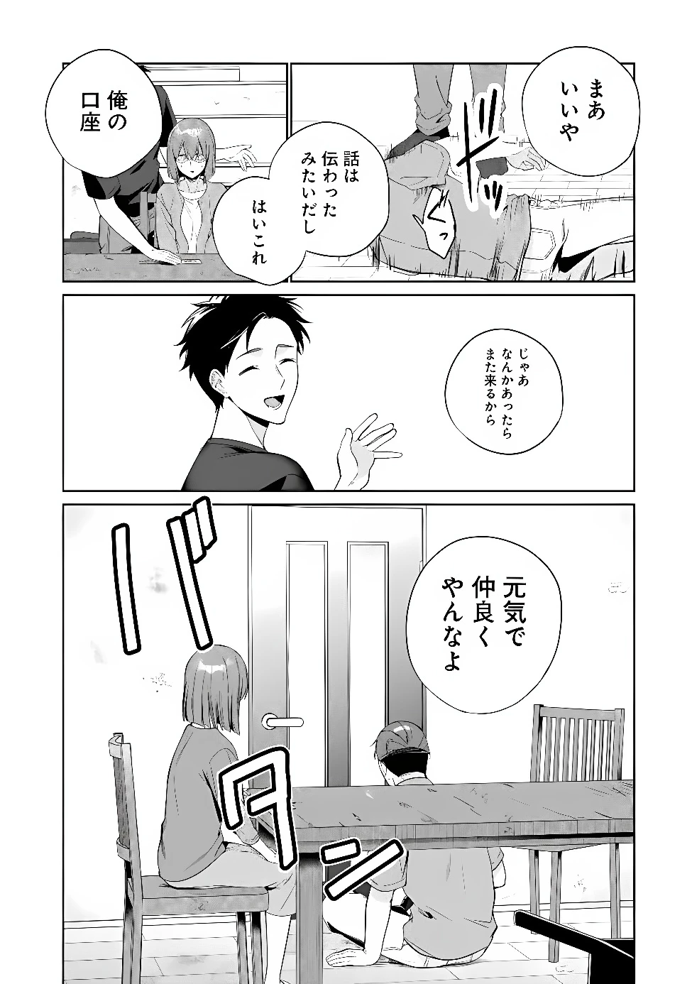 俺は義妹に嘘をつく〜血の繋がらない妹を俺が引き取ることにした〜 第5話 - 33