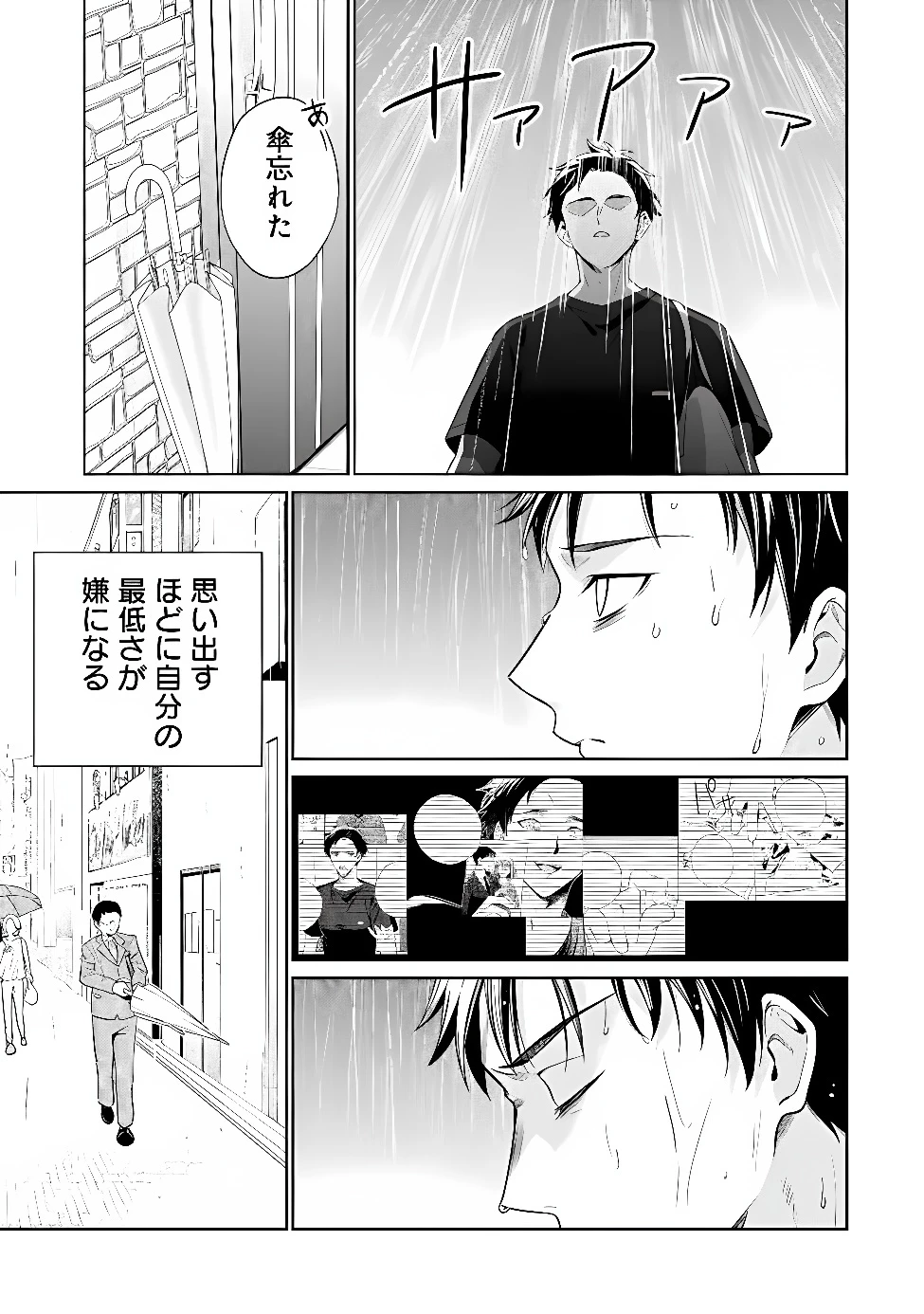 俺は義妹に嘘をつく〜血の繋がらない妹を俺が引き取ることにした〜 第5話 - 35