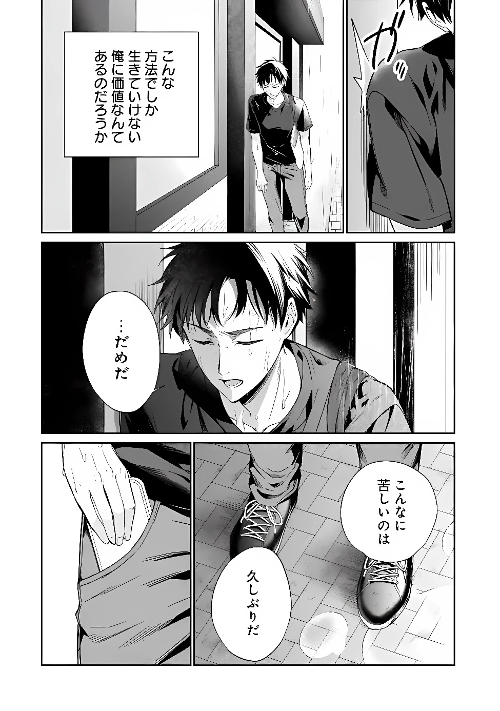 俺は義妹に嘘をつく〜血の繋がらない妹を俺が引き取ることにした〜 第5話 - 36
