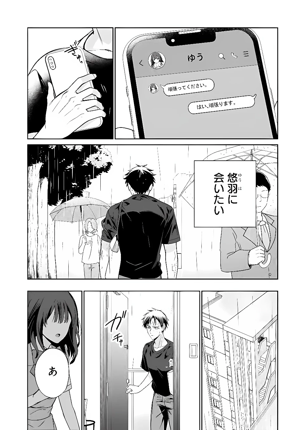 俺は義妹に嘘をつく〜血の繋がらない妹を俺が引き取ることにした〜 第5話 - 37