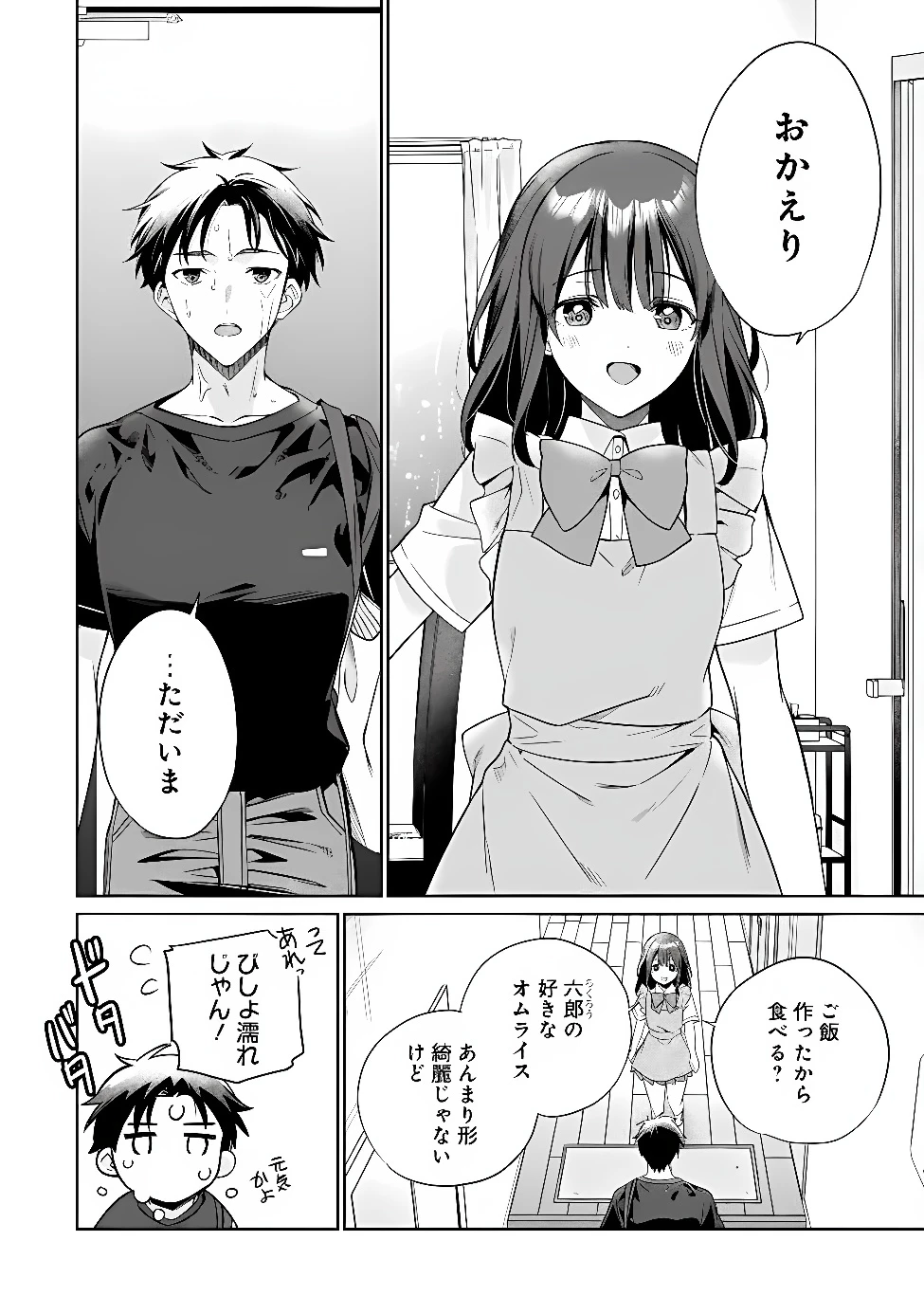 俺は義妹に嘘をつく〜血の繋がらない妹を俺が引き取ることにした〜 第5話 - 38