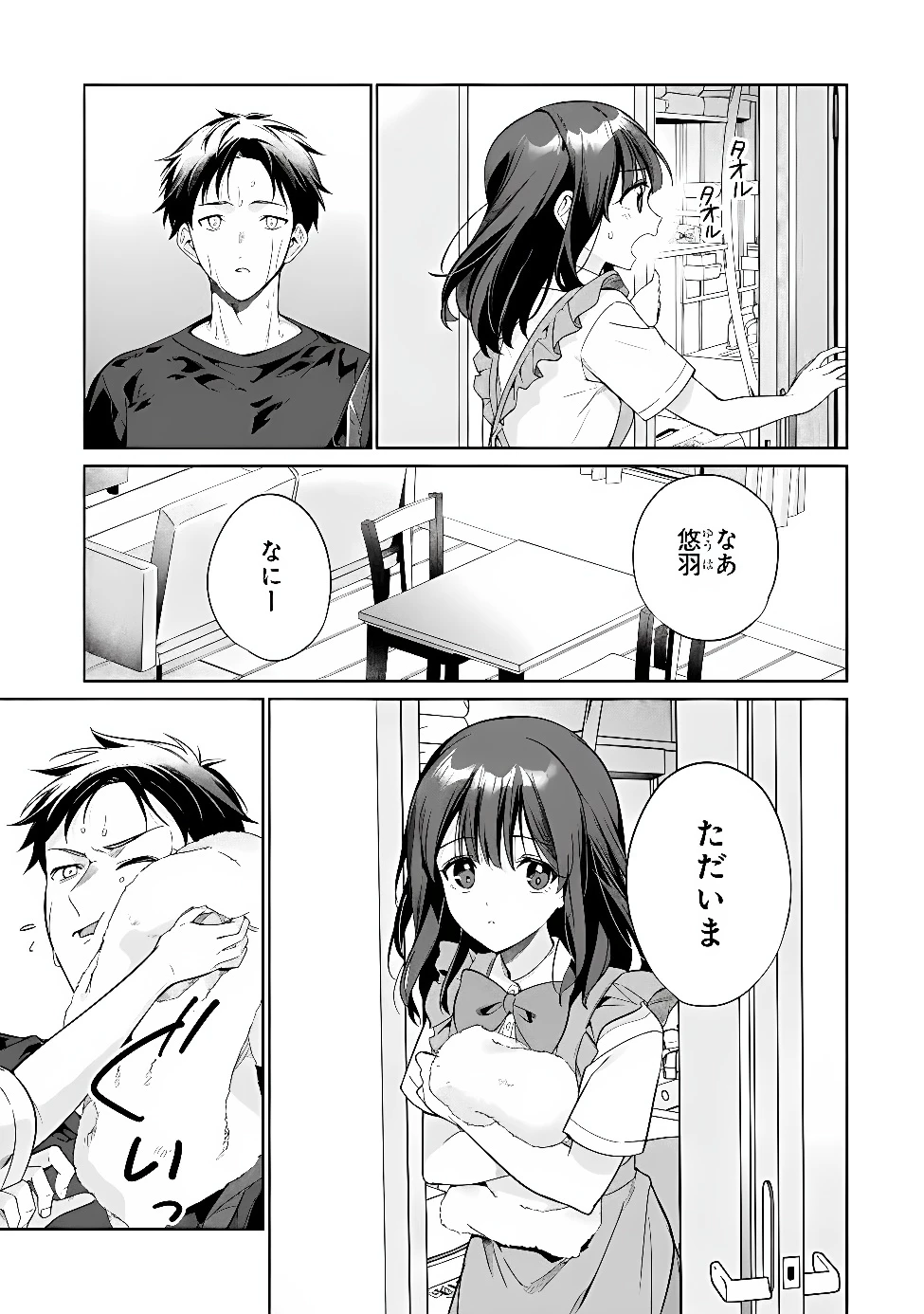 俺は義妹に嘘をつく〜血の繋がらない妹を俺が引き取ることにした〜 第5話 - 39