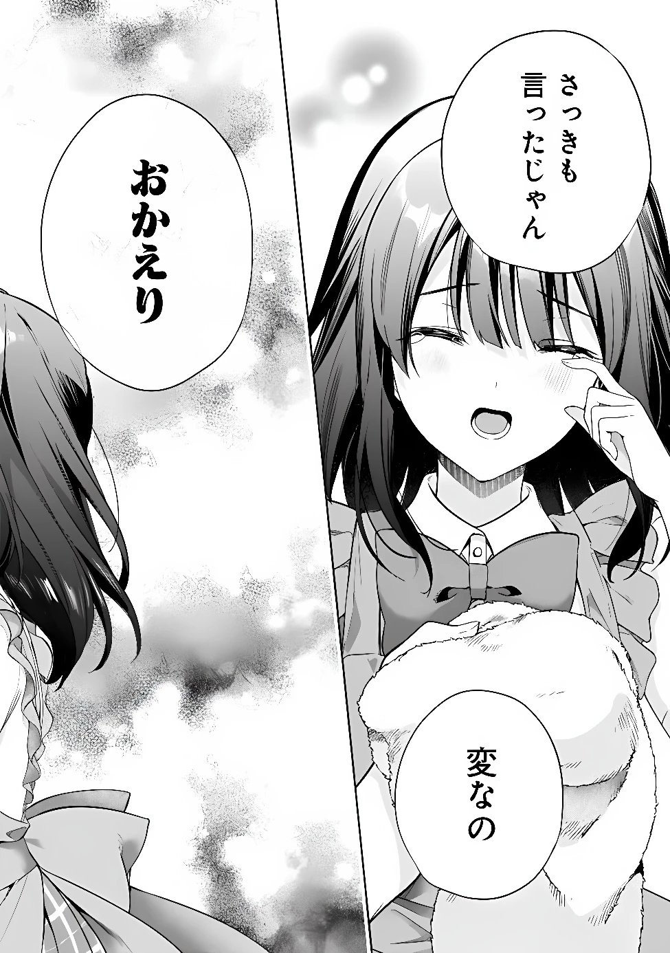 俺は義妹に嘘をつく〜血の繋がらない妹を俺が引き取ることにした〜 第5話 - 41