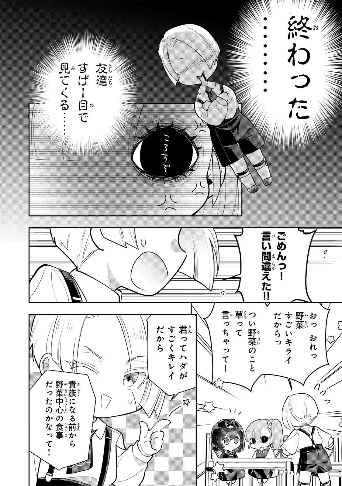 麗しババアは孫が欲しい！ 第20話 - 2