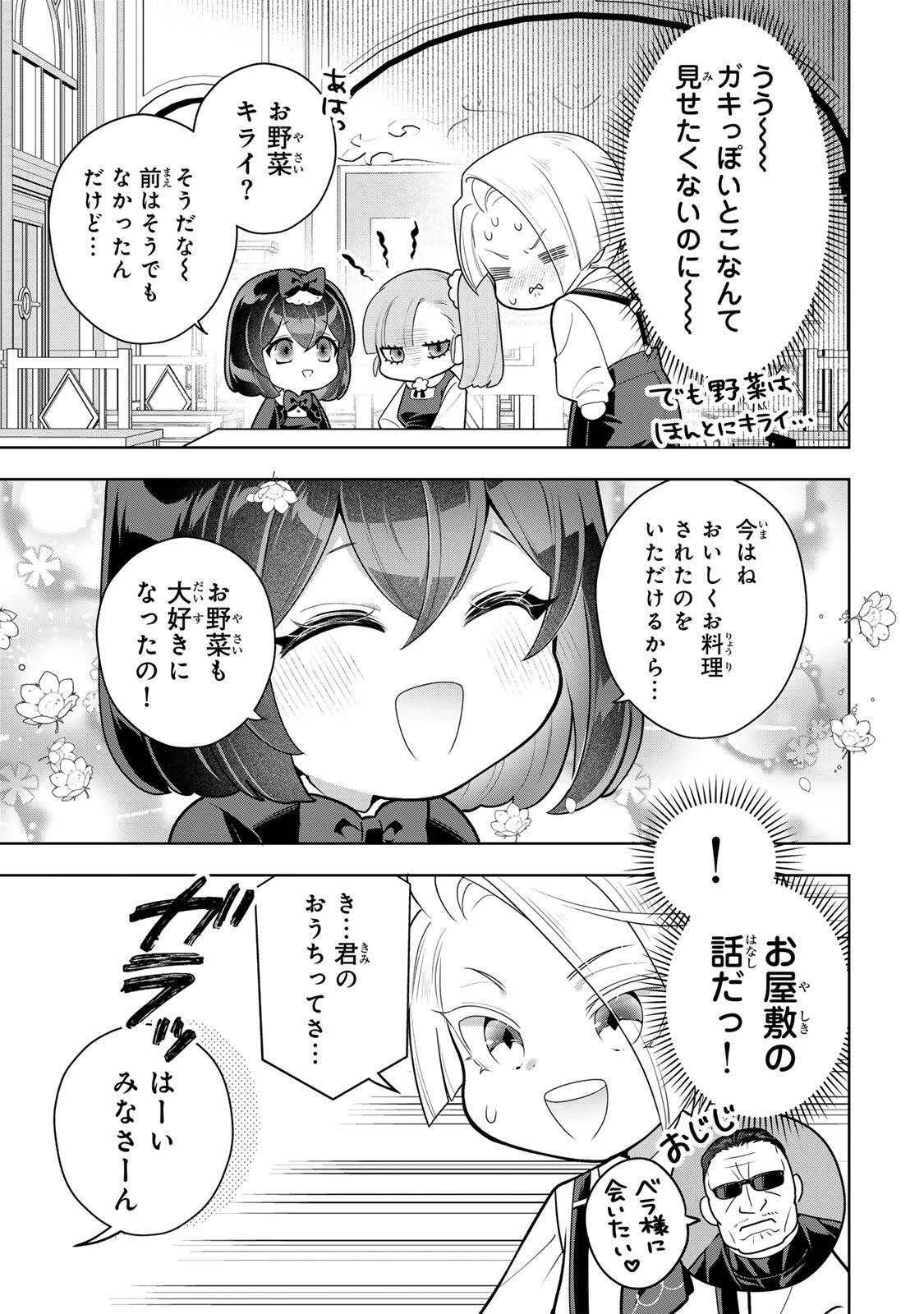 麗しババアは孫が欲しい！ 第20話 - 3