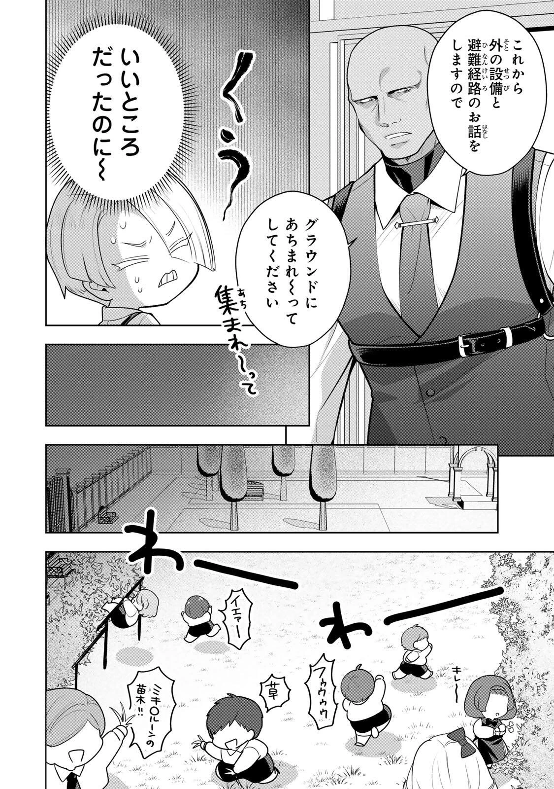 麗しババアは孫が欲しい！ 第20話 - 4