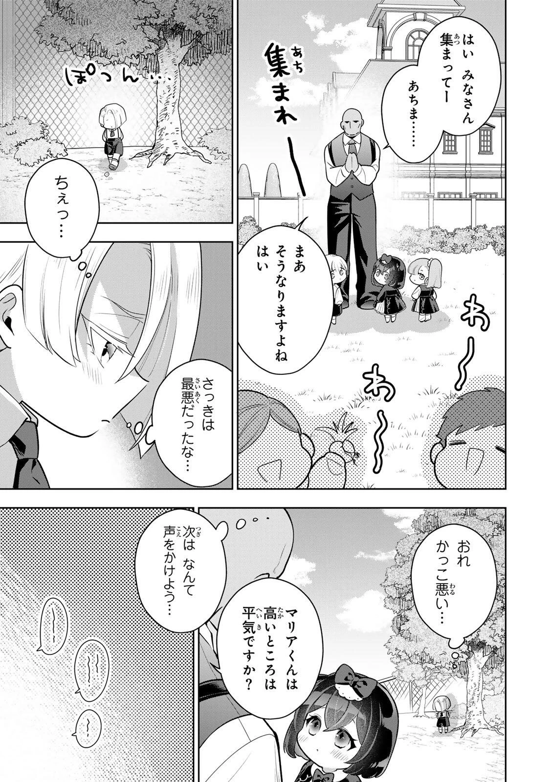 麗しババアは孫が欲しい！ 第20話 - 5