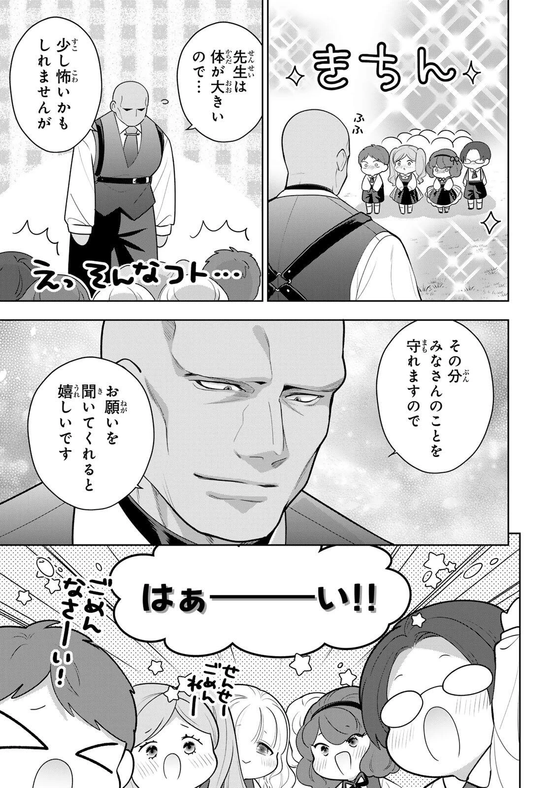 麗しババアは孫が欲しい！ 第20話 - 7