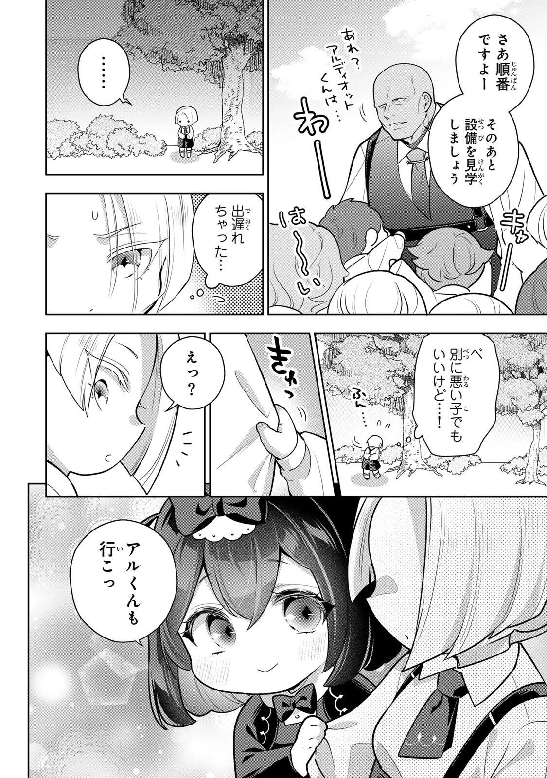 麗しババアは孫が欲しい！ 第20話 - 8