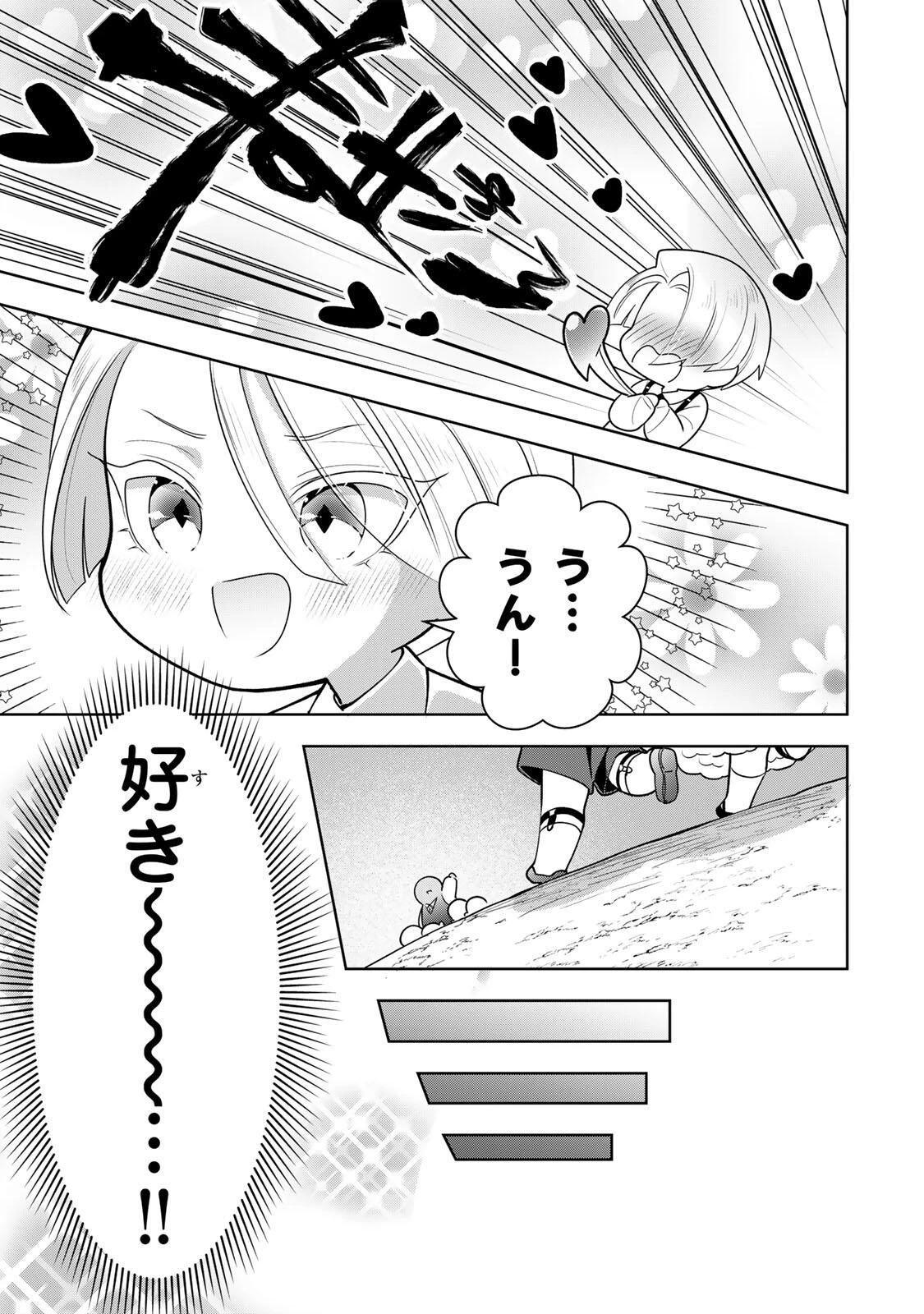 麗しババアは孫が欲しい！ 第20話 - 9