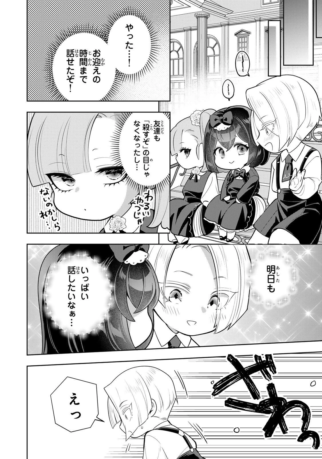 麗しババアは孫が欲しい！ 第20話 - 10