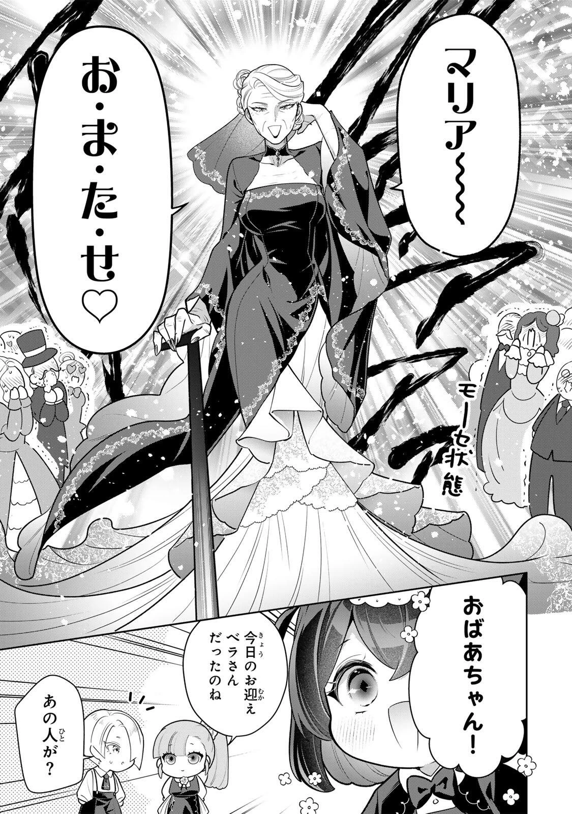 麗しババアは孫が欲しい！ 第20話 - 11
