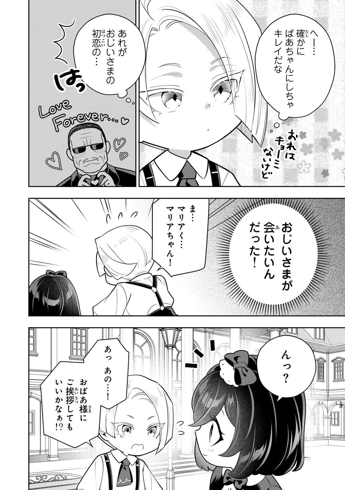 麗しババアは孫が欲しい！ 第20話 - 12