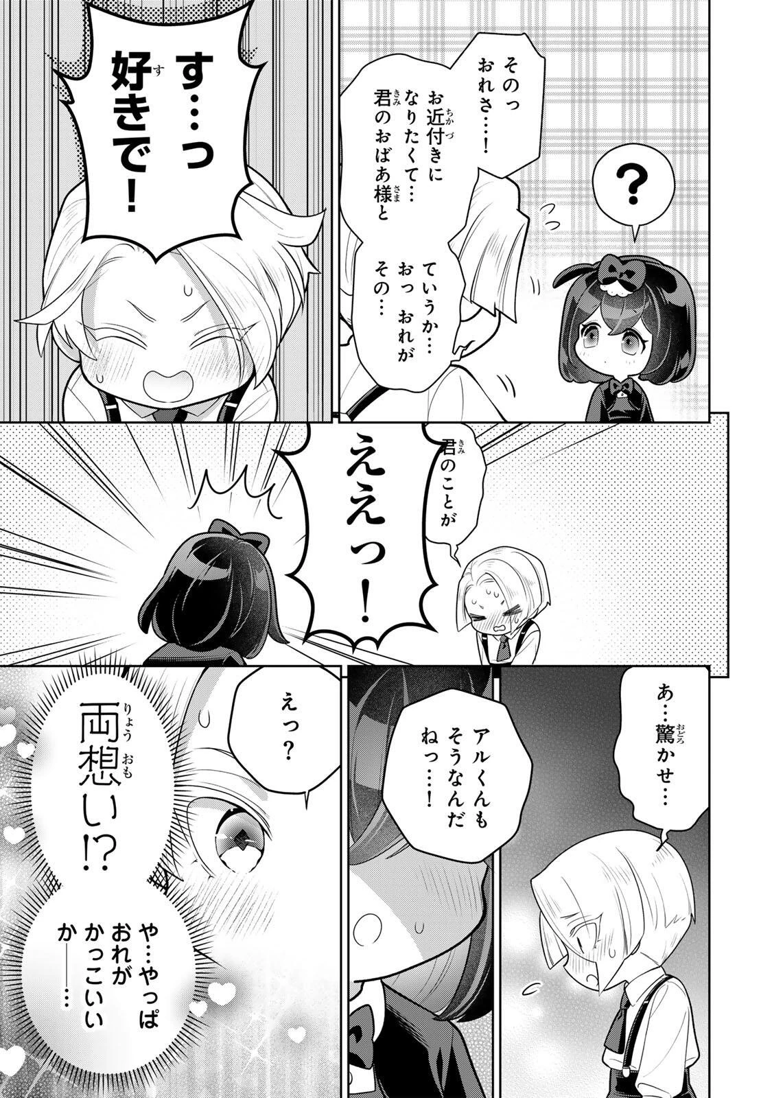 麗しババアは孫が欲しい！ 第20話 - 13