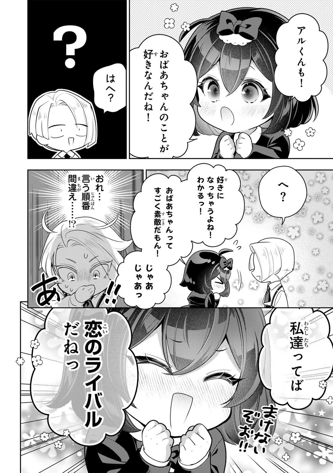 麗しババアは孫が欲しい！ 第20話 - 14