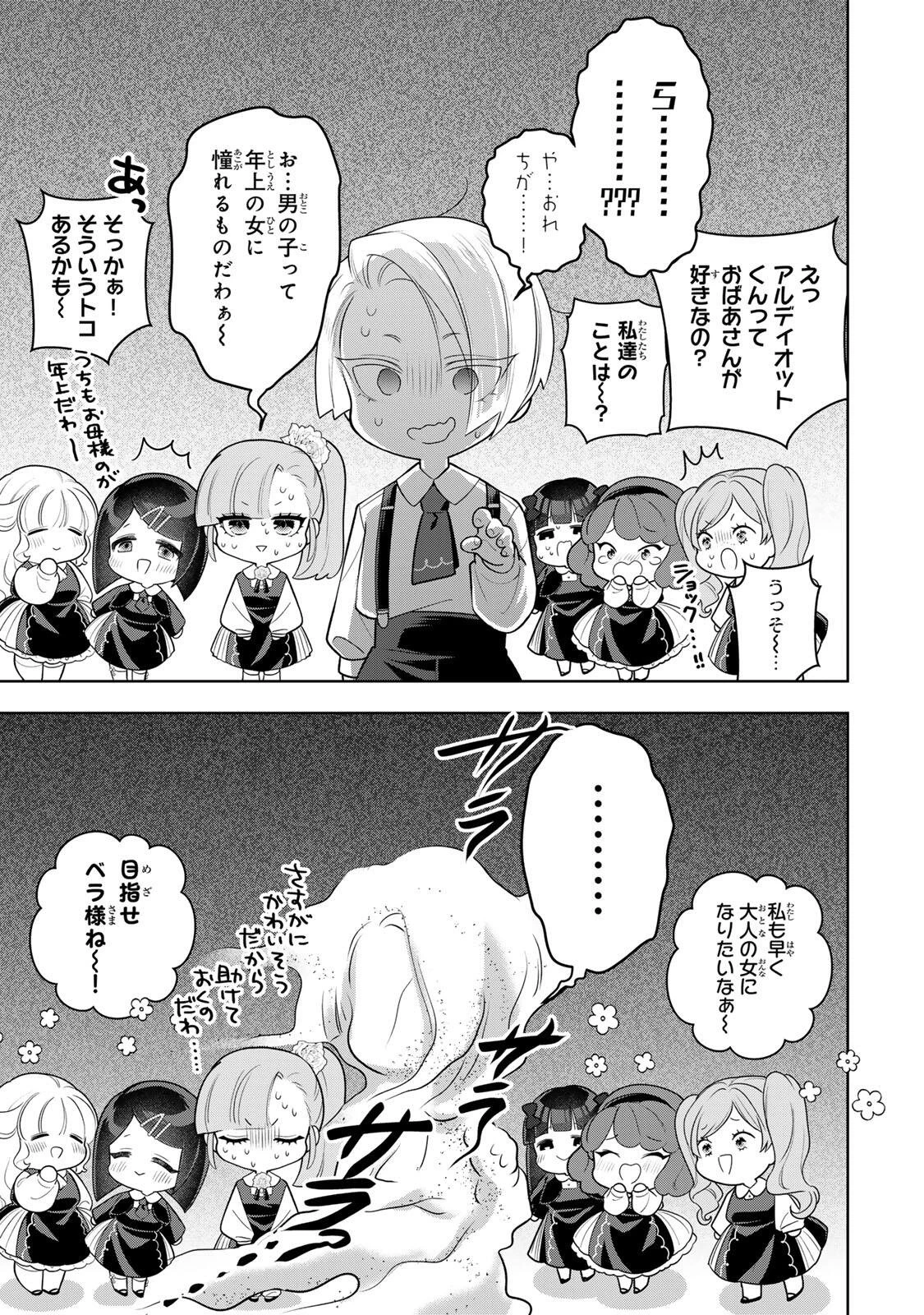 麗しババアは孫が欲しい！ 第20話 - 15