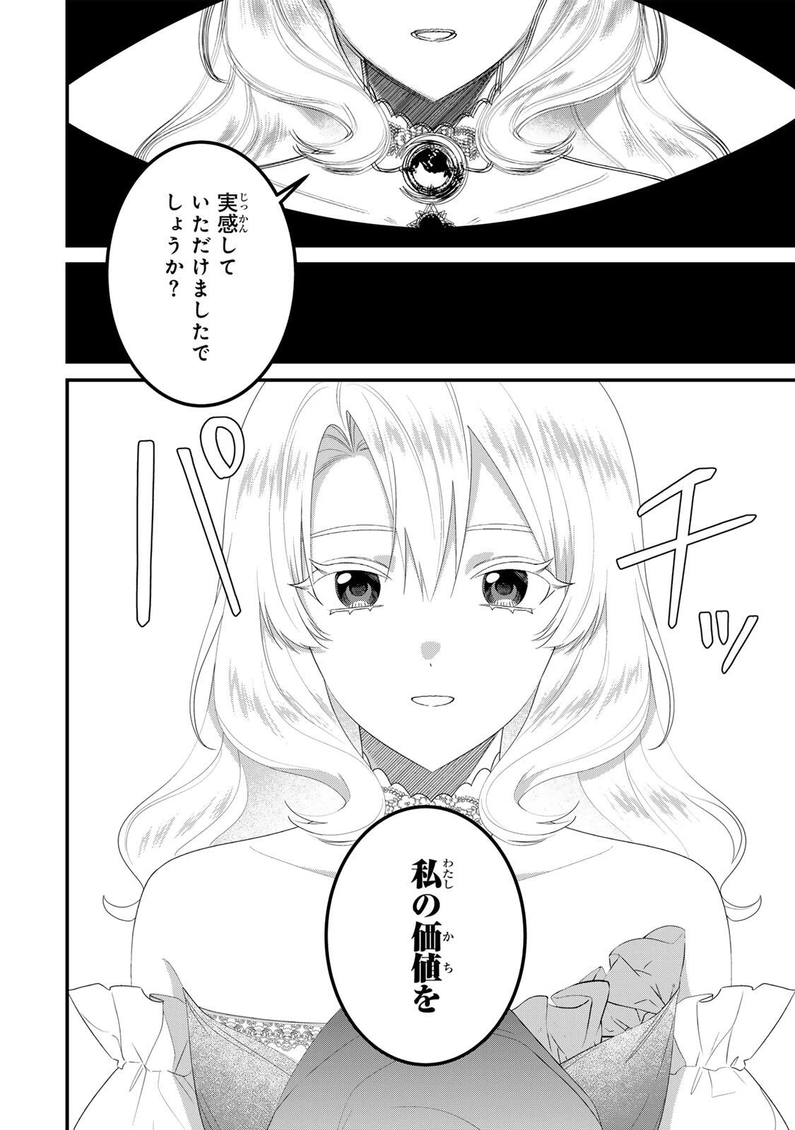 死に戻り聖女は毒家族と決別する〜未来を変えたら、狂暴王子様の溺愛が待ってました!?〜 第11話 - 2
