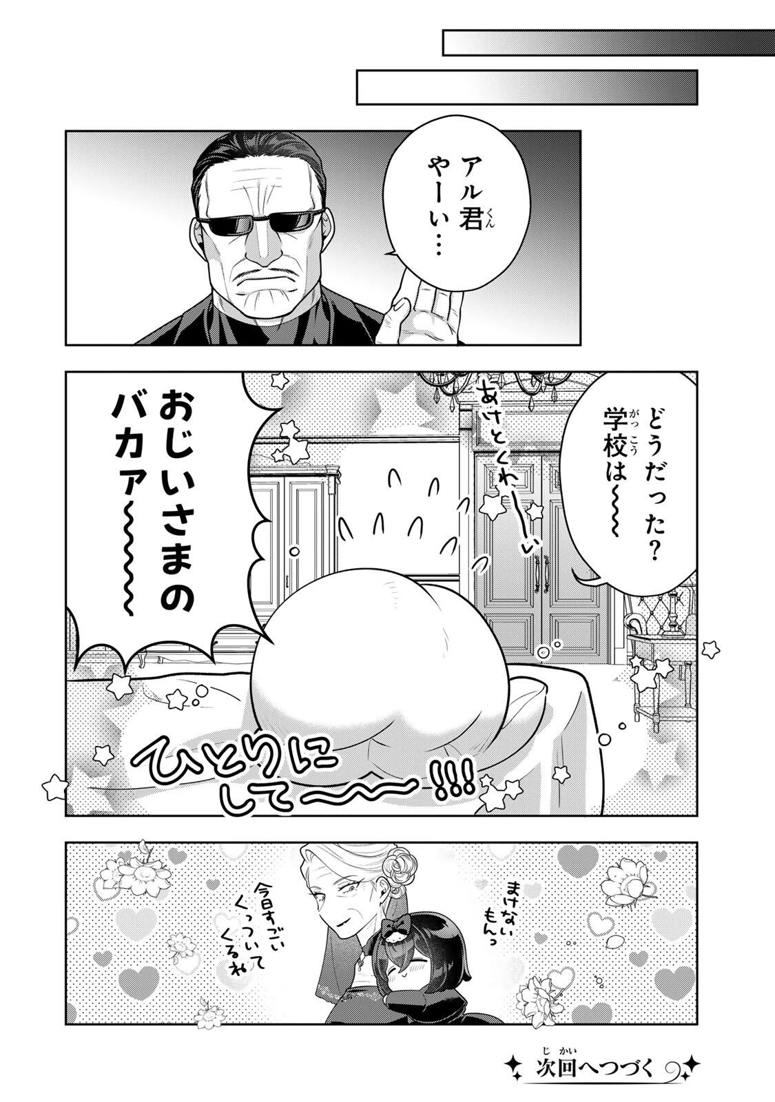 麗しババアは孫が欲しい！ 第20話 - 16