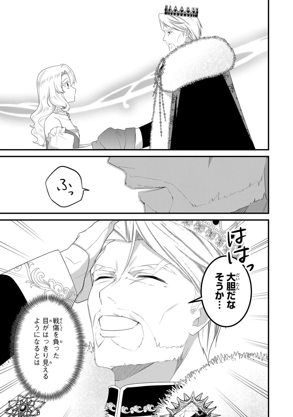 死に戻り聖女は毒家族と決別する〜未来を変えたら、狂暴王子様の溺愛が待ってました!?〜 第11話 - 3