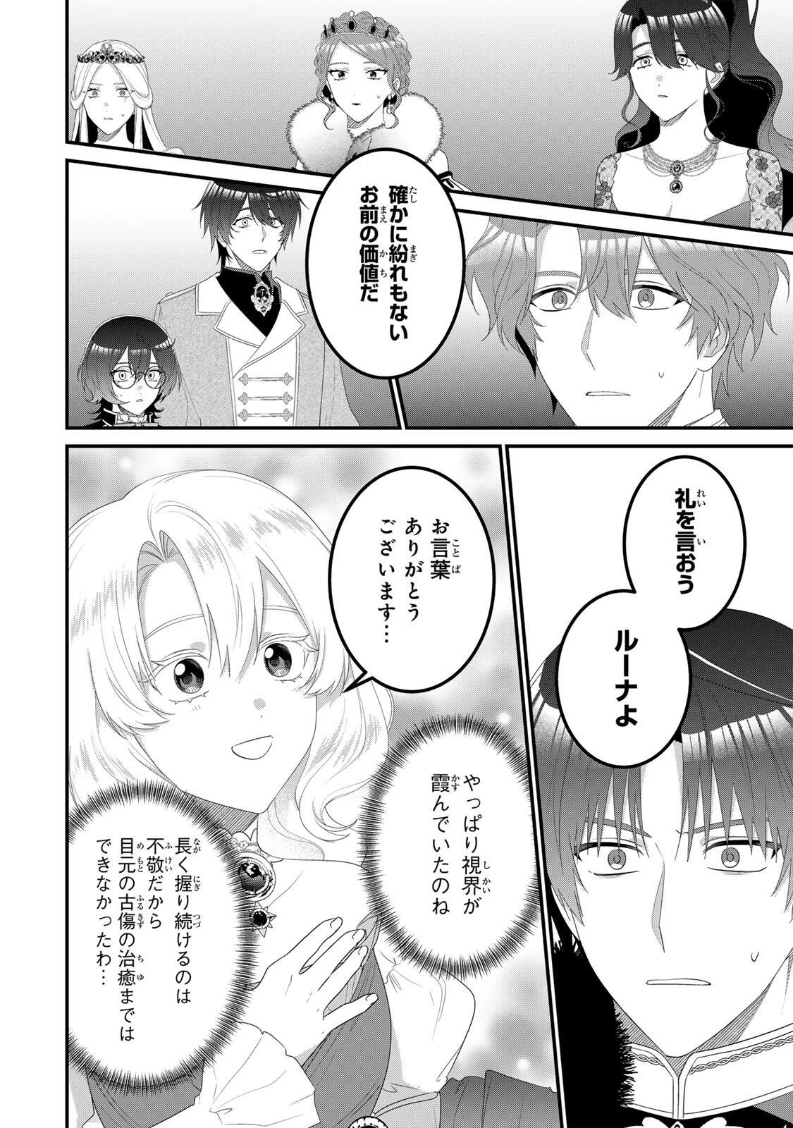 死に戻り聖女は毒家族と決別する〜未来を変えたら、狂暴王子様の溺愛が待ってました!?〜 第11話 - 4