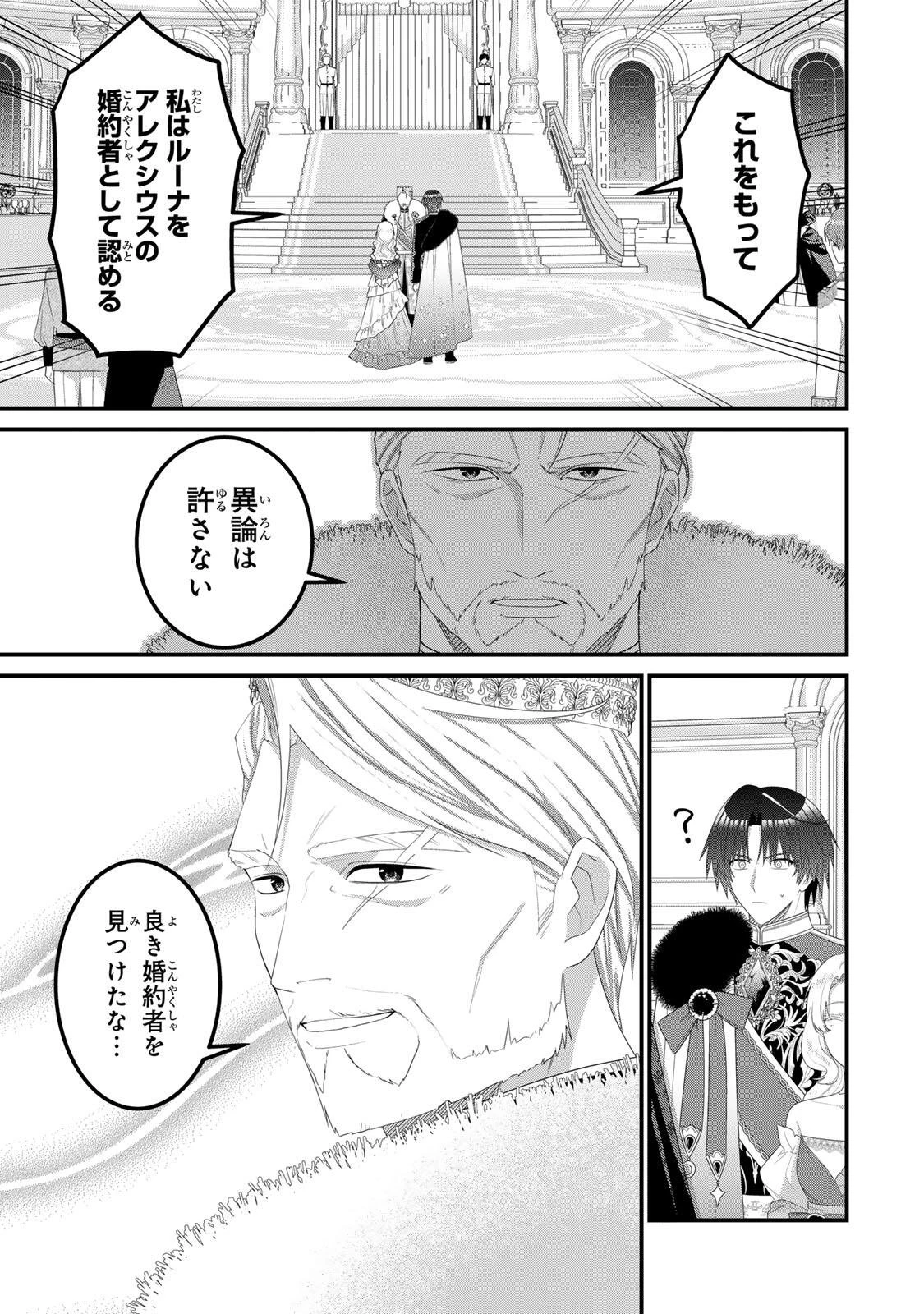 死に戻り聖女は毒家族と決別する〜未来を変えたら、狂暴王子様の溺愛が待ってました!?〜 第11話 - 5