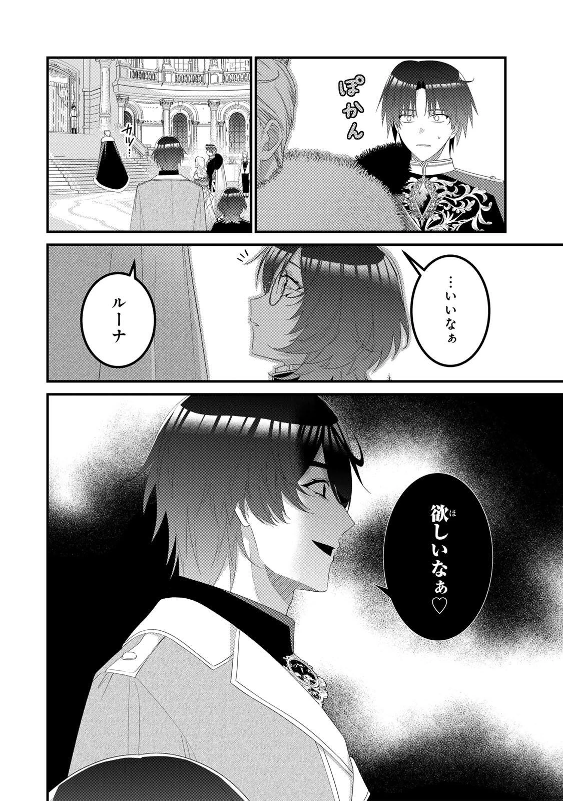 死に戻り聖女は毒家族と決別する〜未来を変えたら、狂暴王子様の溺愛が待ってました!?〜 第11話 - 6