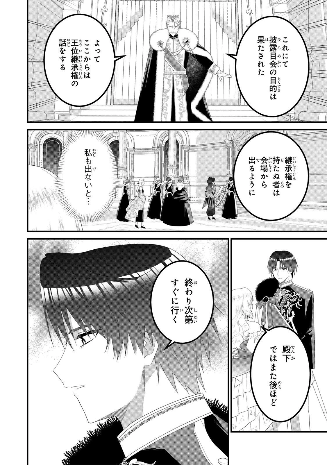 死に戻り聖女は毒家族と決別する〜未来を変えたら、狂暴王子様の溺愛が待ってました!?〜 第11話 - 8