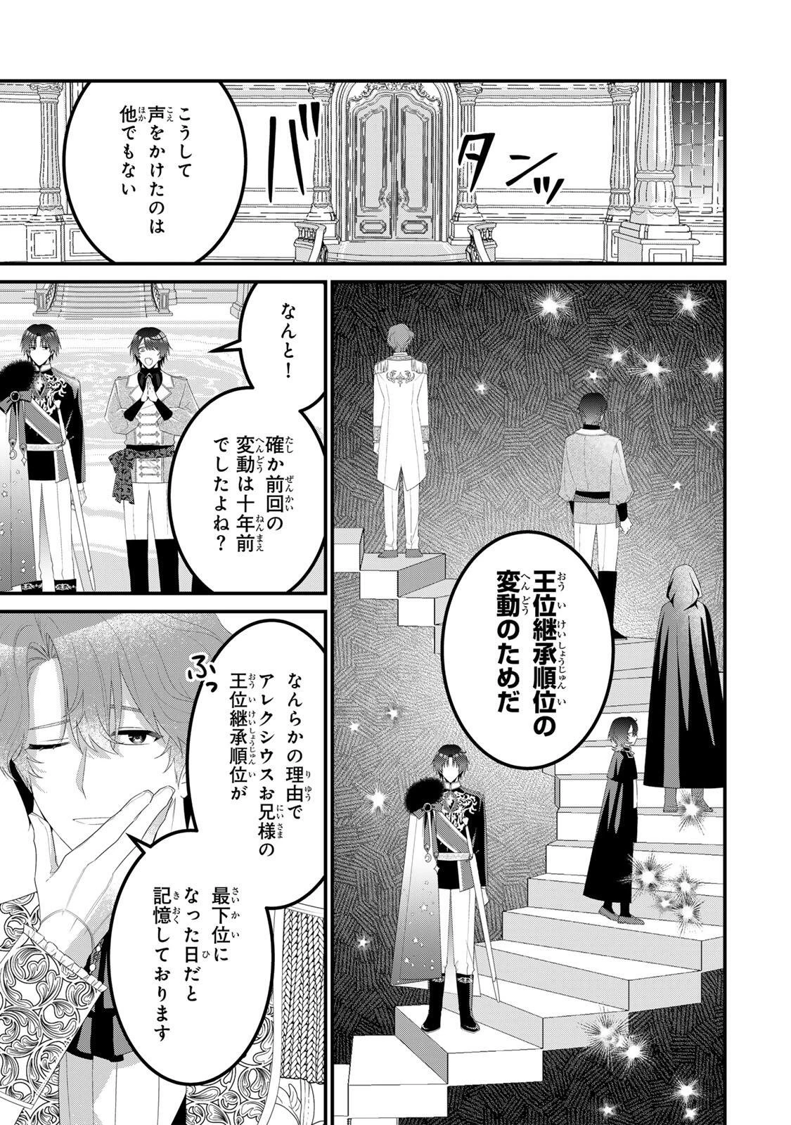 死に戻り聖女は毒家族と決別する〜未来を変えたら、狂暴王子様の溺愛が待ってました!?〜 第11話 - 9