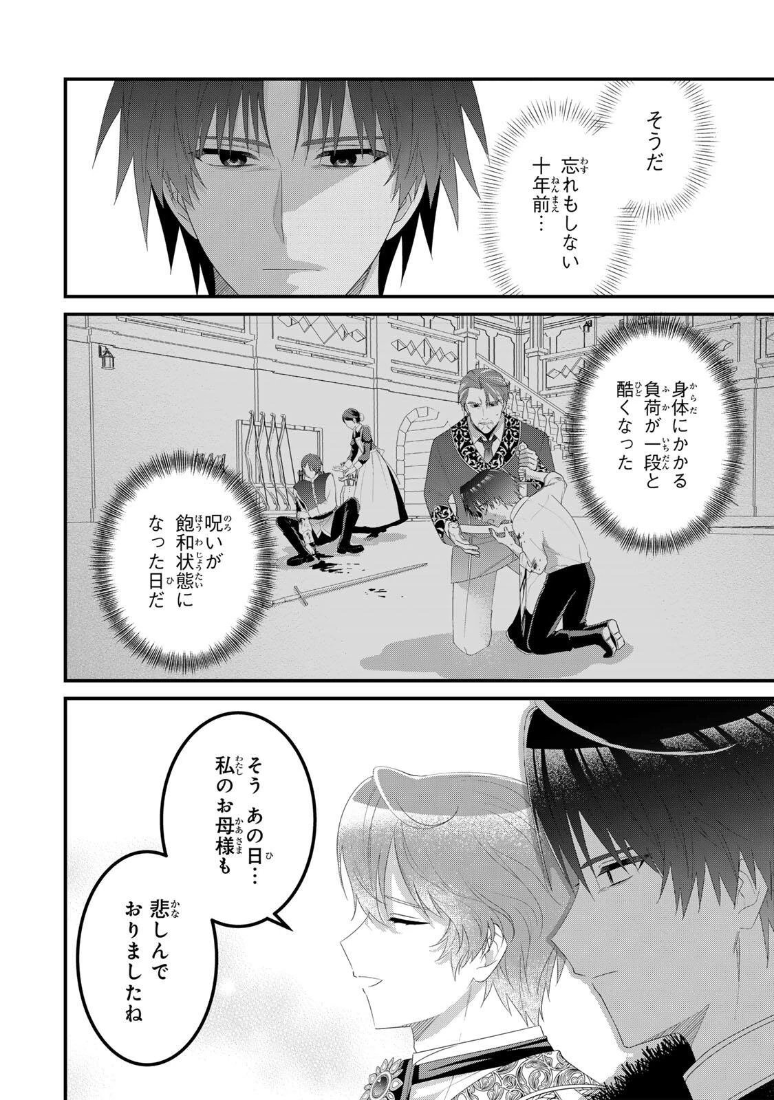 死に戻り聖女は毒家族と決別する〜未来を変えたら、狂暴王子様の溺愛が待ってました!?〜 第11話 - 10