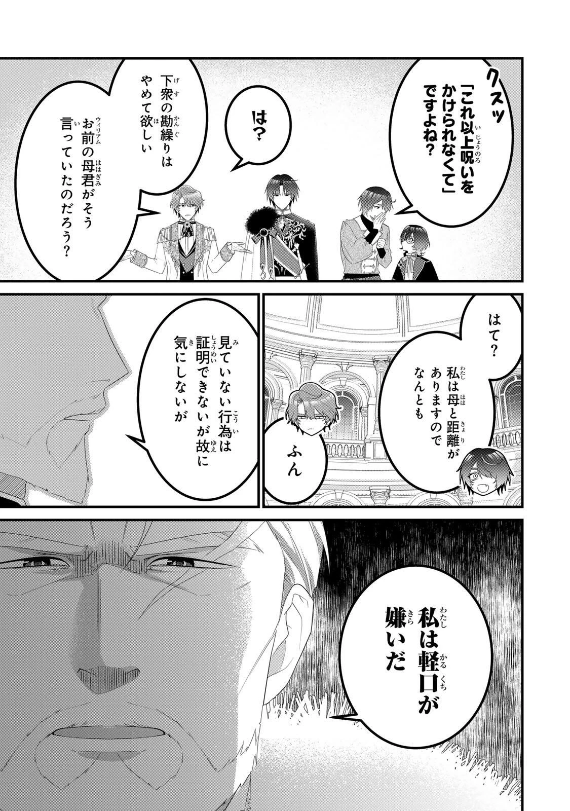 死に戻り聖女は毒家族と決別する〜未来を変えたら、狂暴王子様の溺愛が待ってました!?〜 第11話 - 11