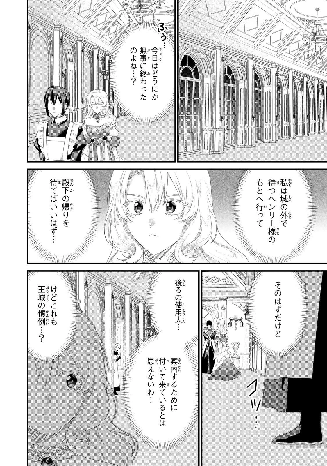 死に戻り聖女は毒家族と決別する〜未来を変えたら、狂暴王子様の溺愛が待ってました!?〜 第11話 - 14