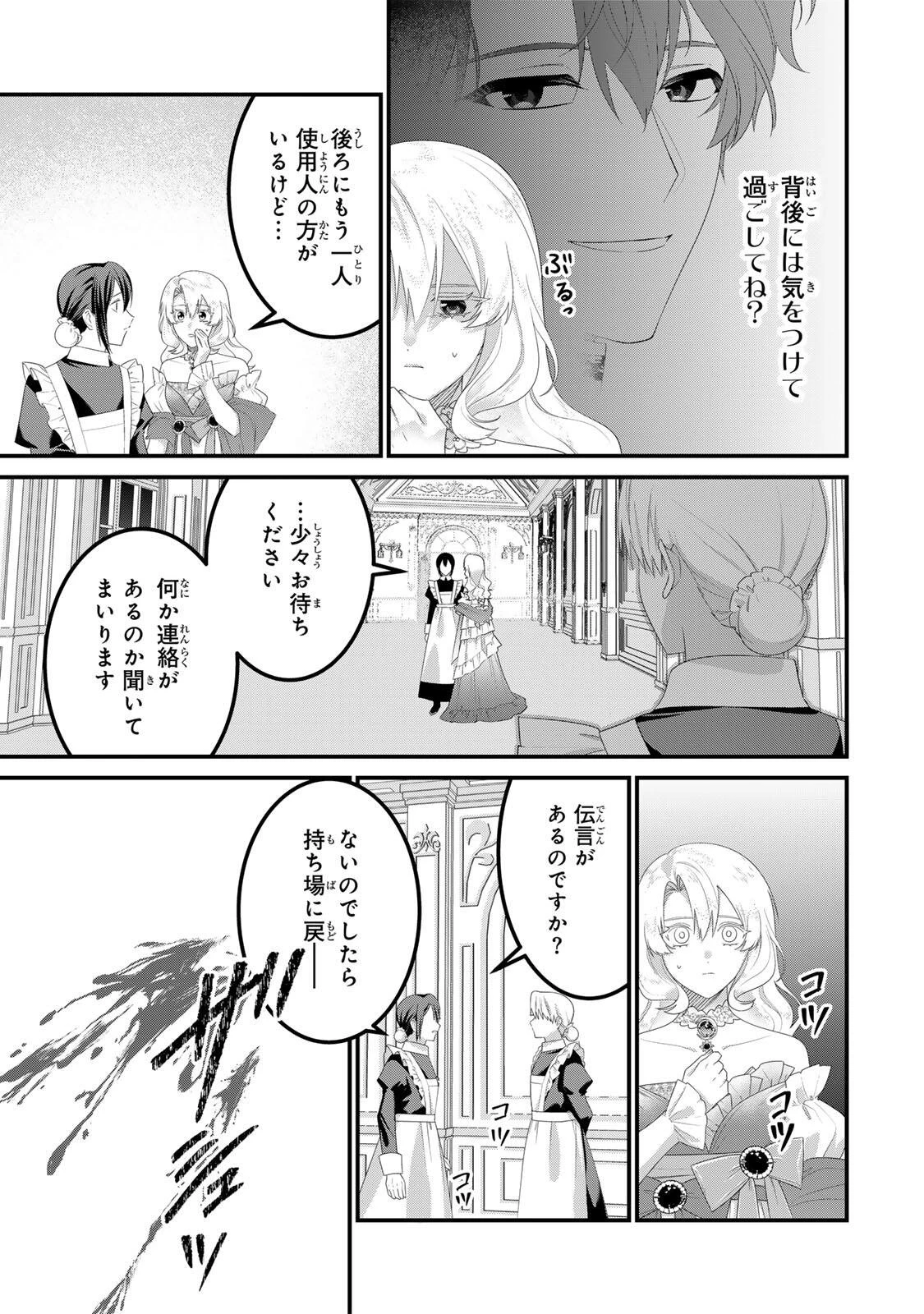 死に戻り聖女は毒家族と決別する〜未来を変えたら、狂暴王子様の溺愛が待ってました!?〜 第11話 - 15