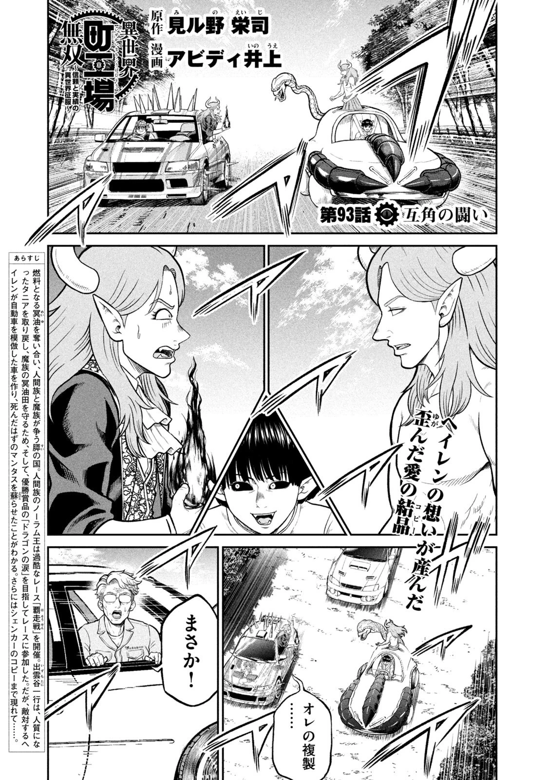 異世界町工場無双　～信頼と実績の異世界征服～ 第93話 - 1