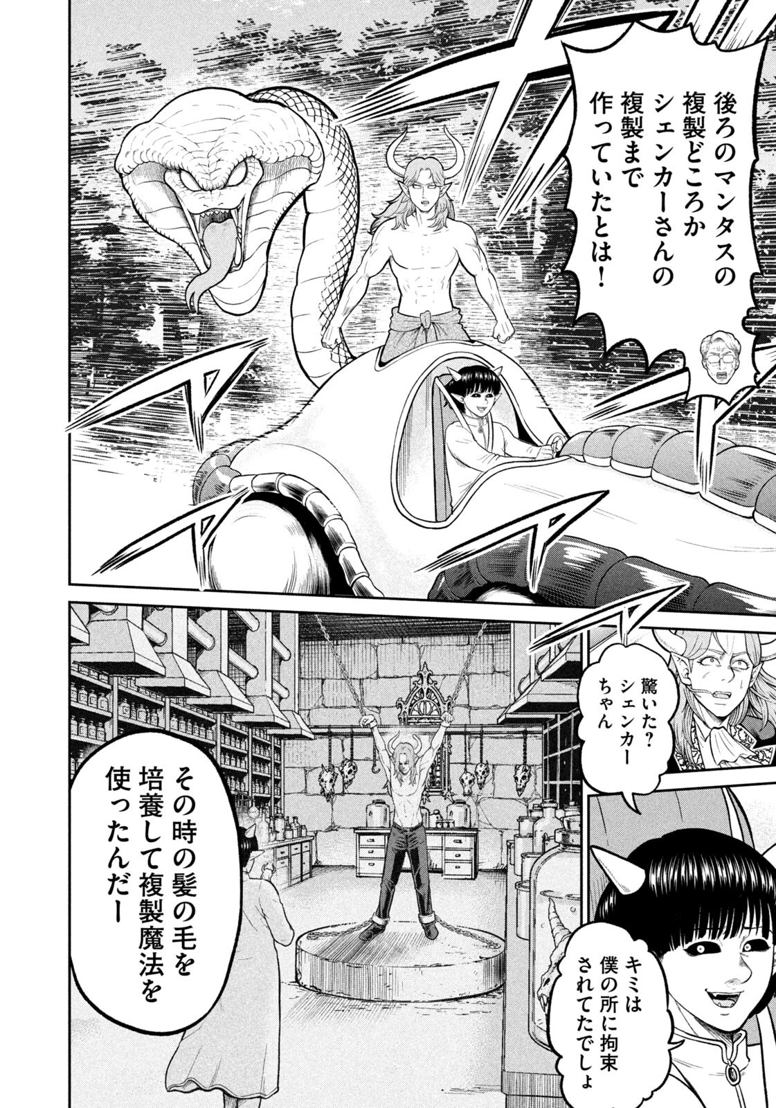 異世界町工場無双　～信頼と実績の異世界征服～ 第93話 - 2