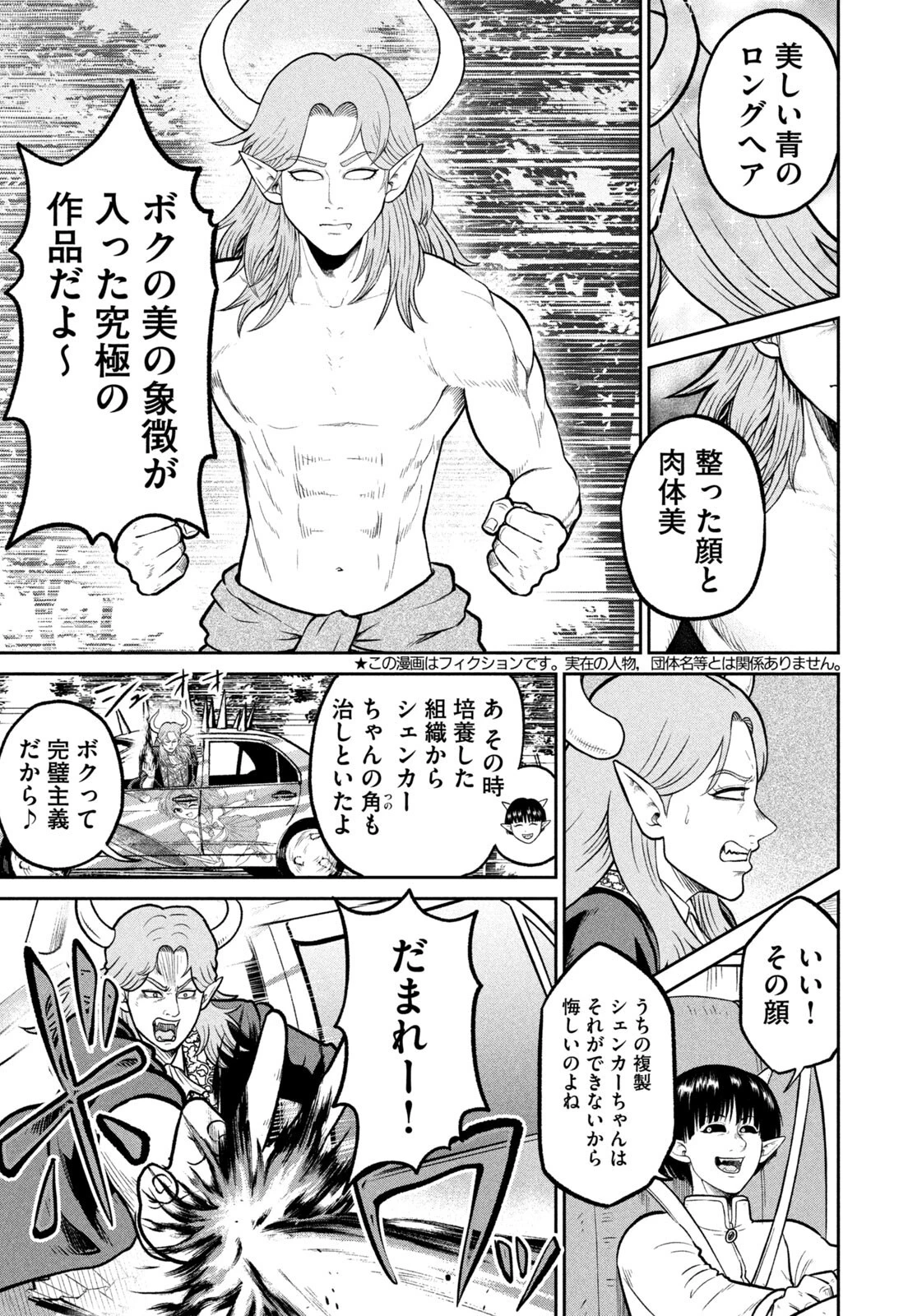 異世界町工場無双　～信頼と実績の異世界征服～ 第93話 - 3