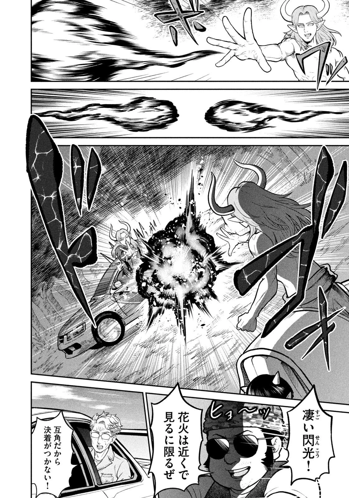 異世界町工場無双　～信頼と実績の異世界征服～ 第93話 - 4