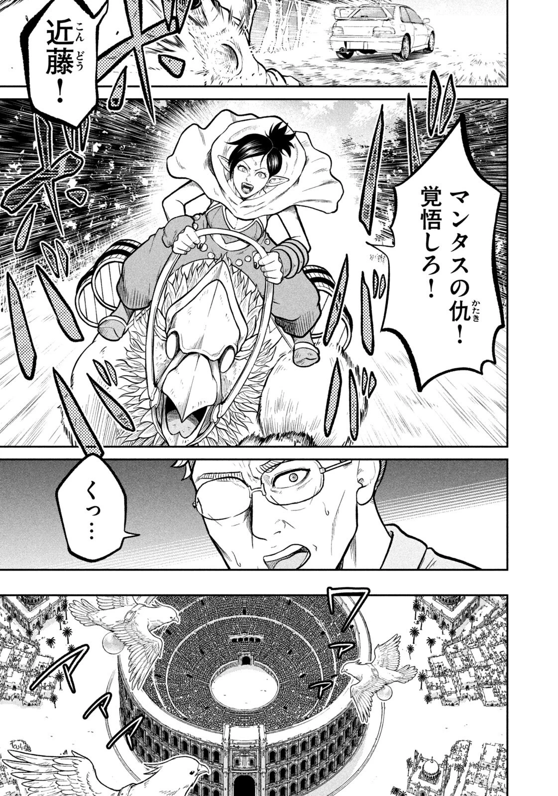 異世界町工場無双　～信頼と実績の異世界征服～ 第93話 - 5