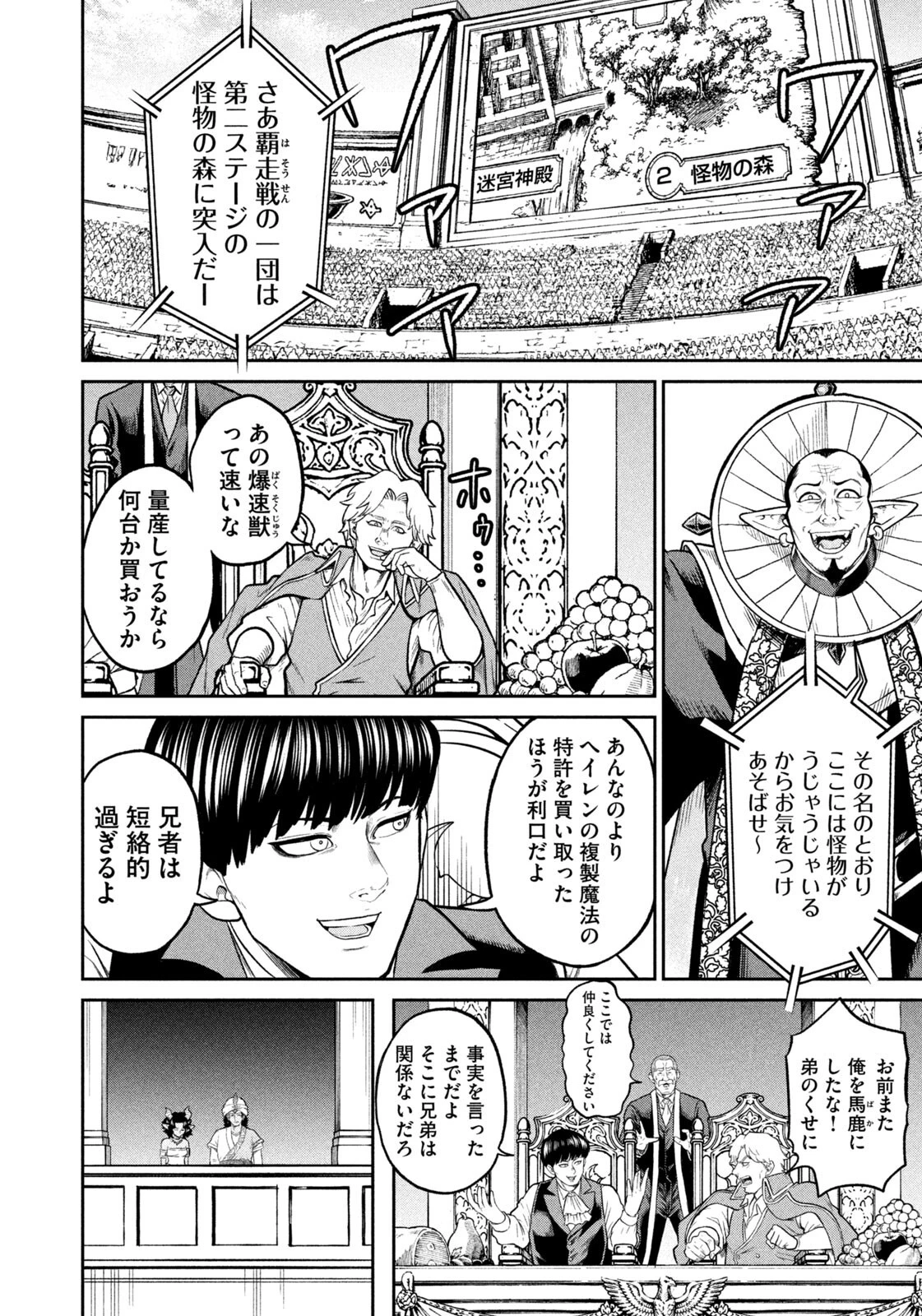異世界町工場無双　～信頼と実績の異世界征服～ 第93話 - 6