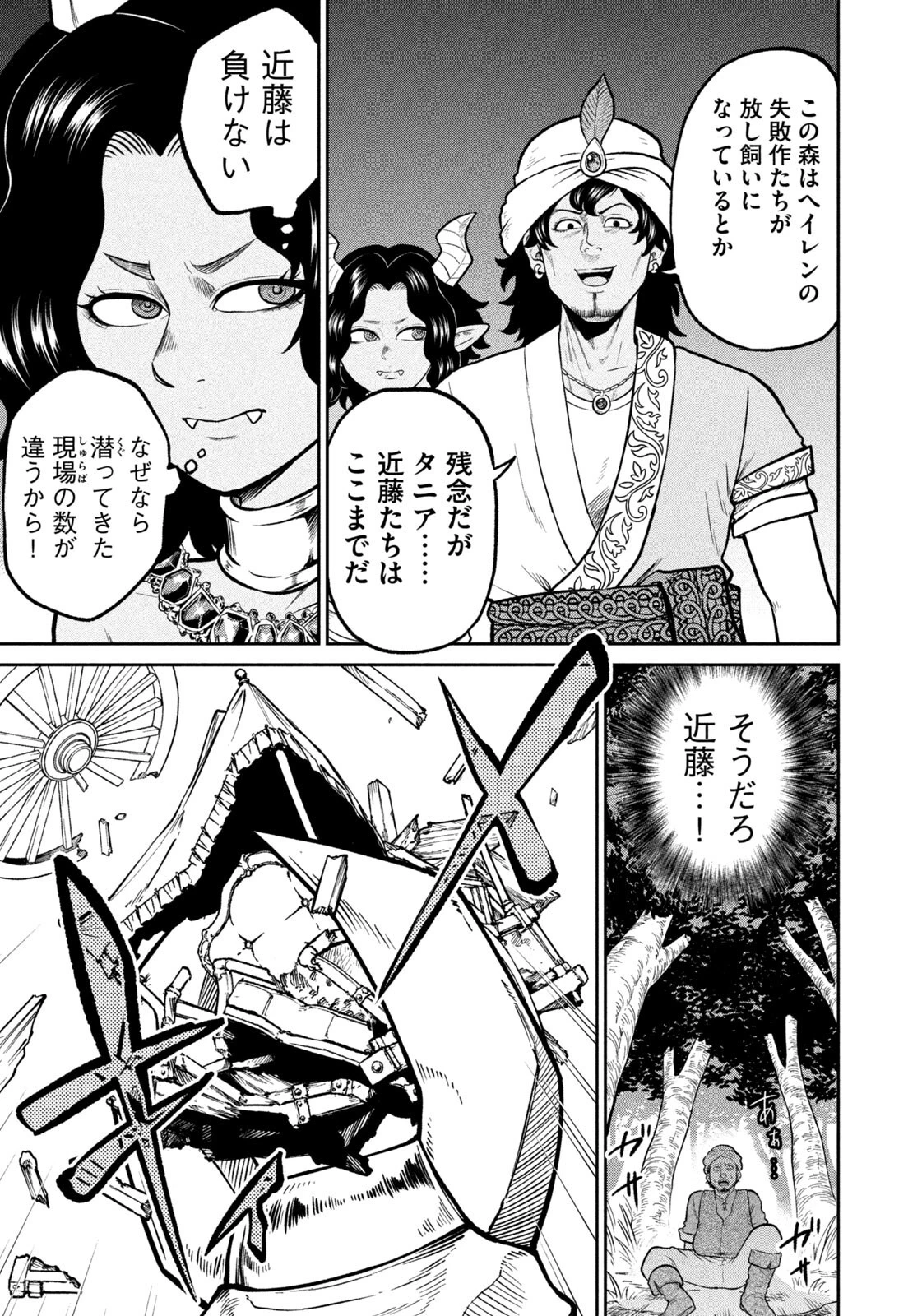 異世界町工場無双　～信頼と実績の異世界征服～ 第93話 - 7