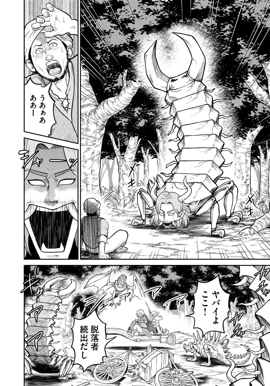 異世界町工場無双　～信頼と実績の異世界征服～ 第93話 - 8