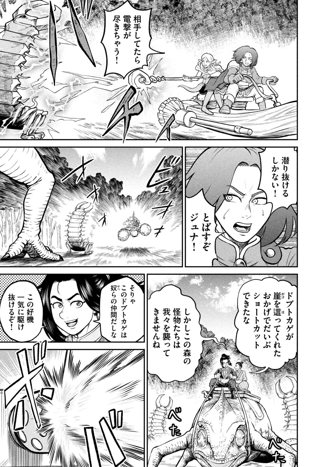 異世界町工場無双　～信頼と実績の異世界征服～ 第93話 - 9