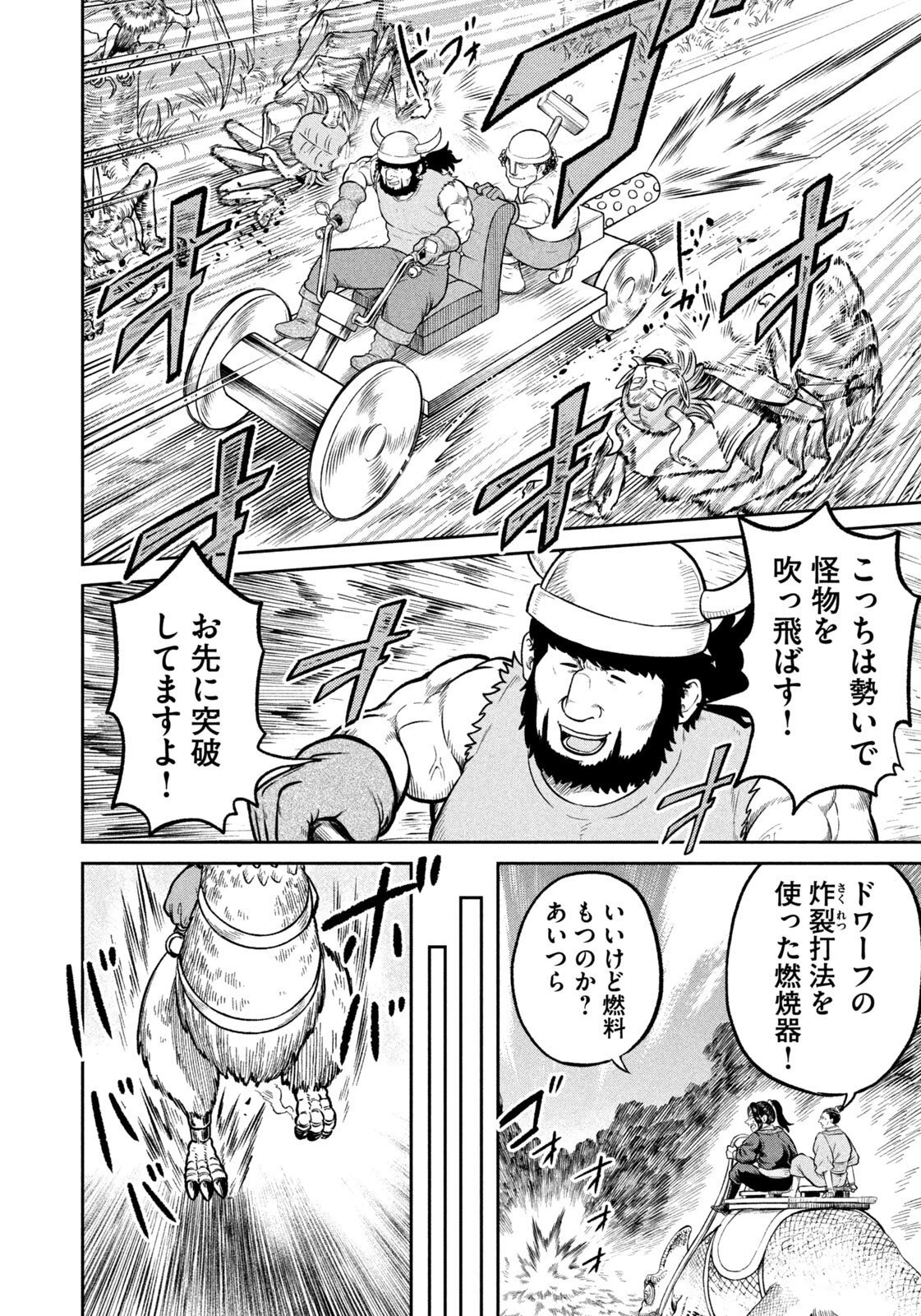 異世界町工場無双　～信頼と実績の異世界征服～ 第93話 - 10