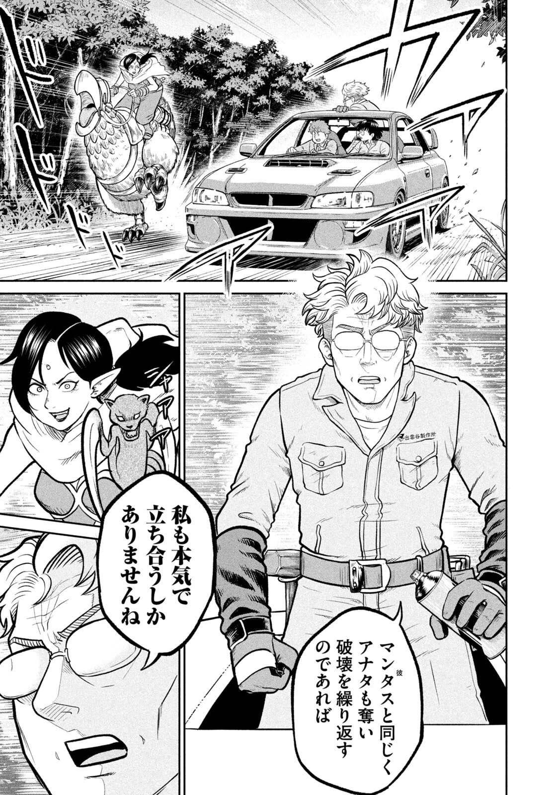 異世界町工場無双　～信頼と実績の異世界征服～ 第93話 - 11