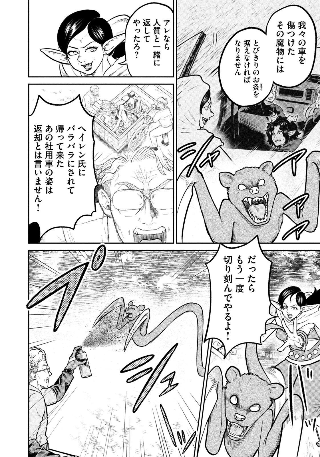 異世界町工場無双　～信頼と実績の異世界征服～ 第93話 - 12