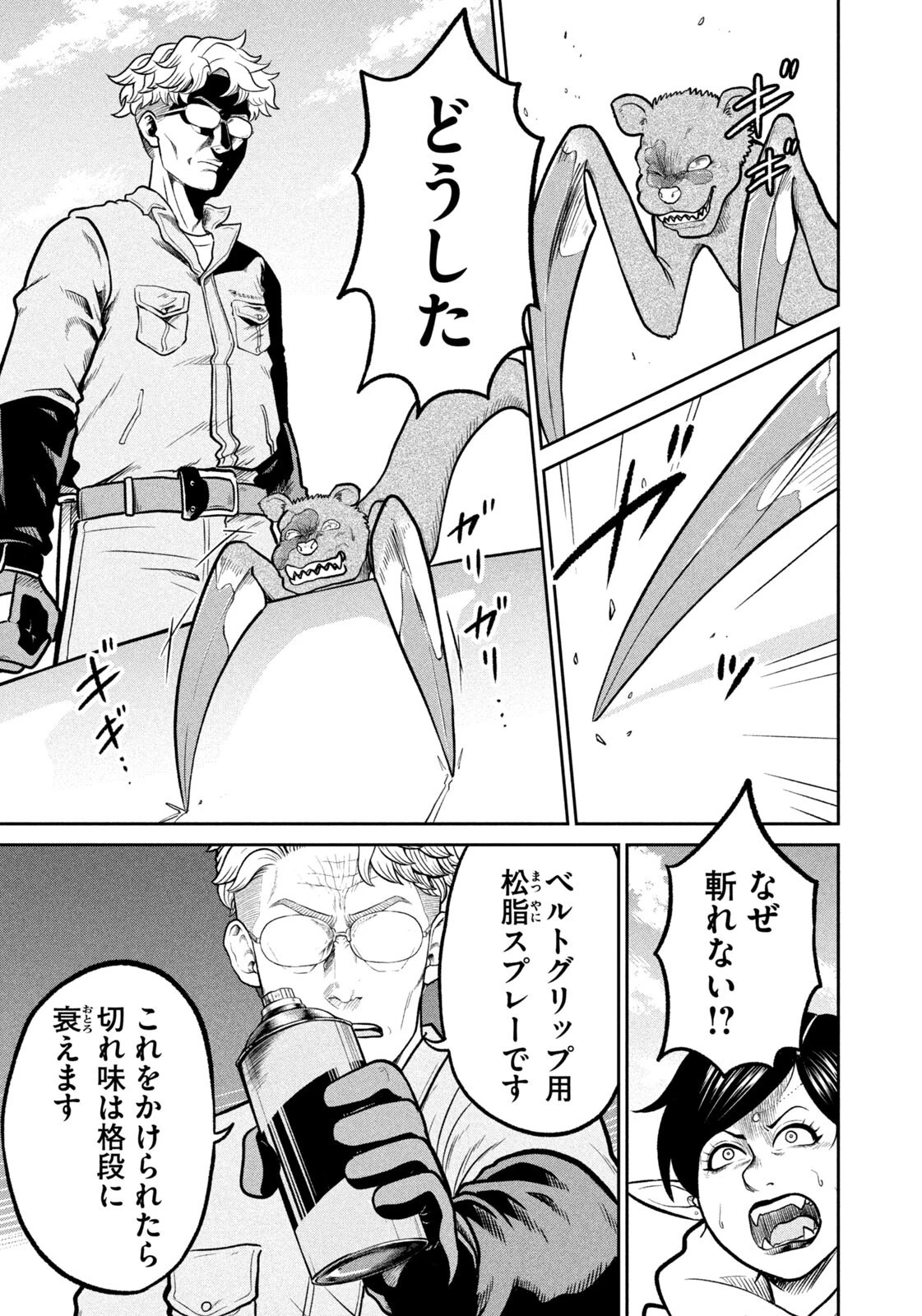 異世界町工場無双　～信頼と実績の異世界征服～ 第93話 - 13